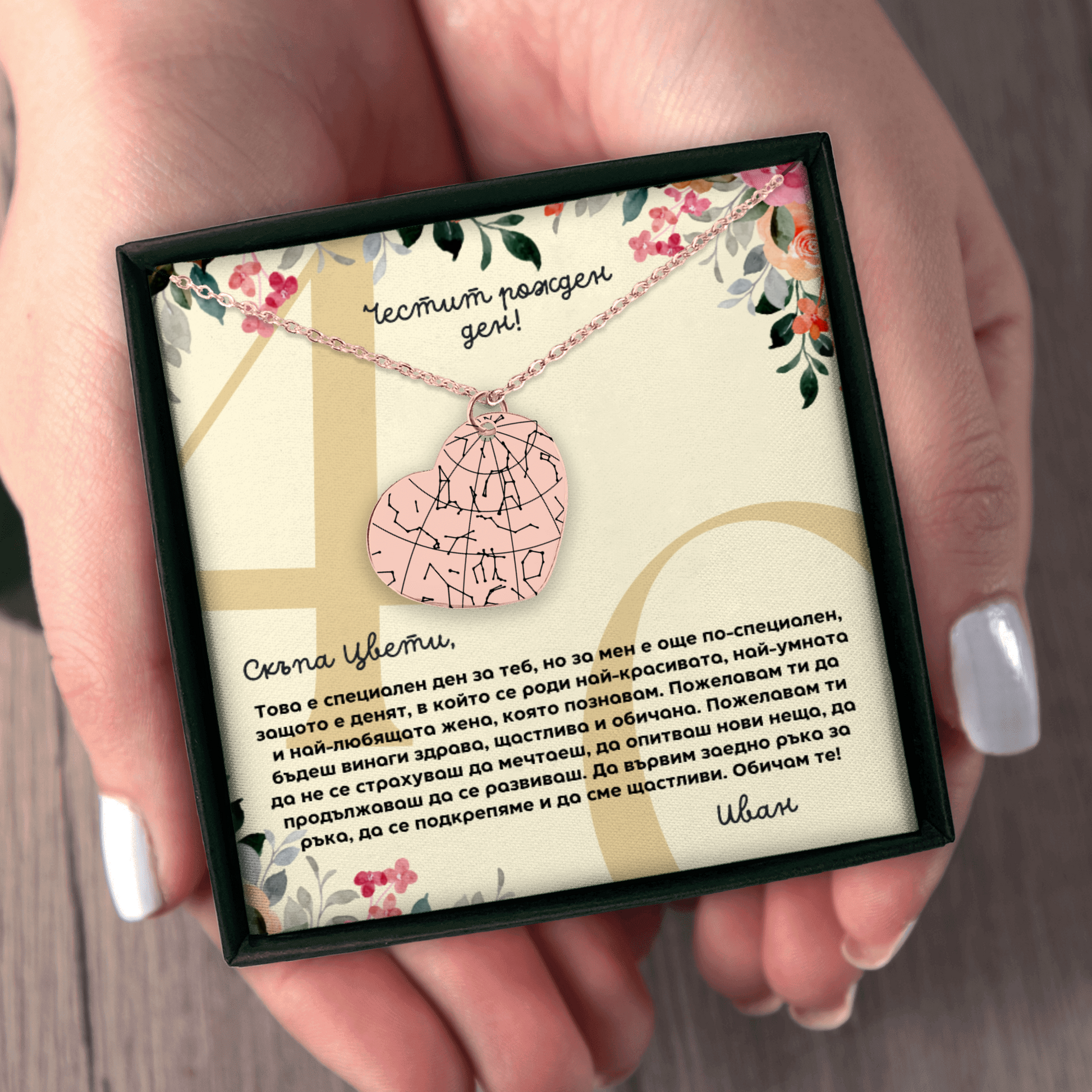 Подарък за 40-ти рожден ден на съпруга | UnderTheRainbowGifts