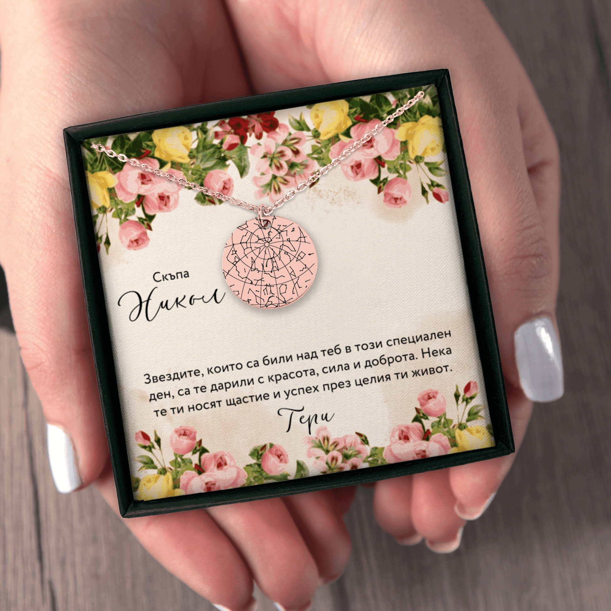 Персонализиран подарък за рожден ден за жена | UnderTheRainbowGifts
