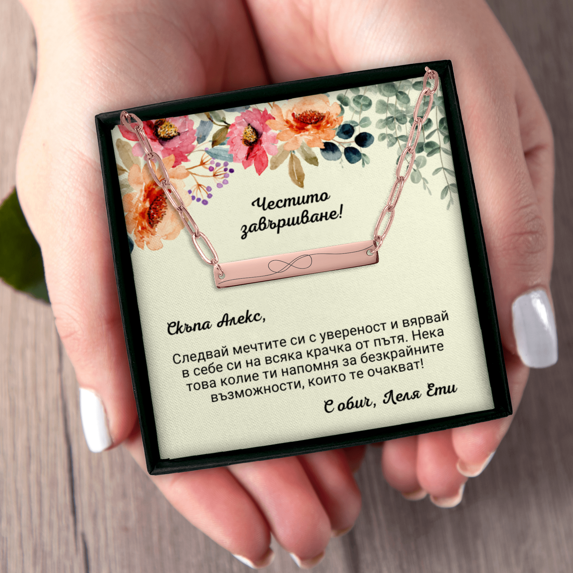 Персонализиран подарък за абитуриентка | UnderTheRainbowGifts