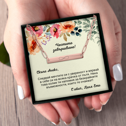 Персонализиран подарък за абитуриентка | UnderTheRainbowGifts
