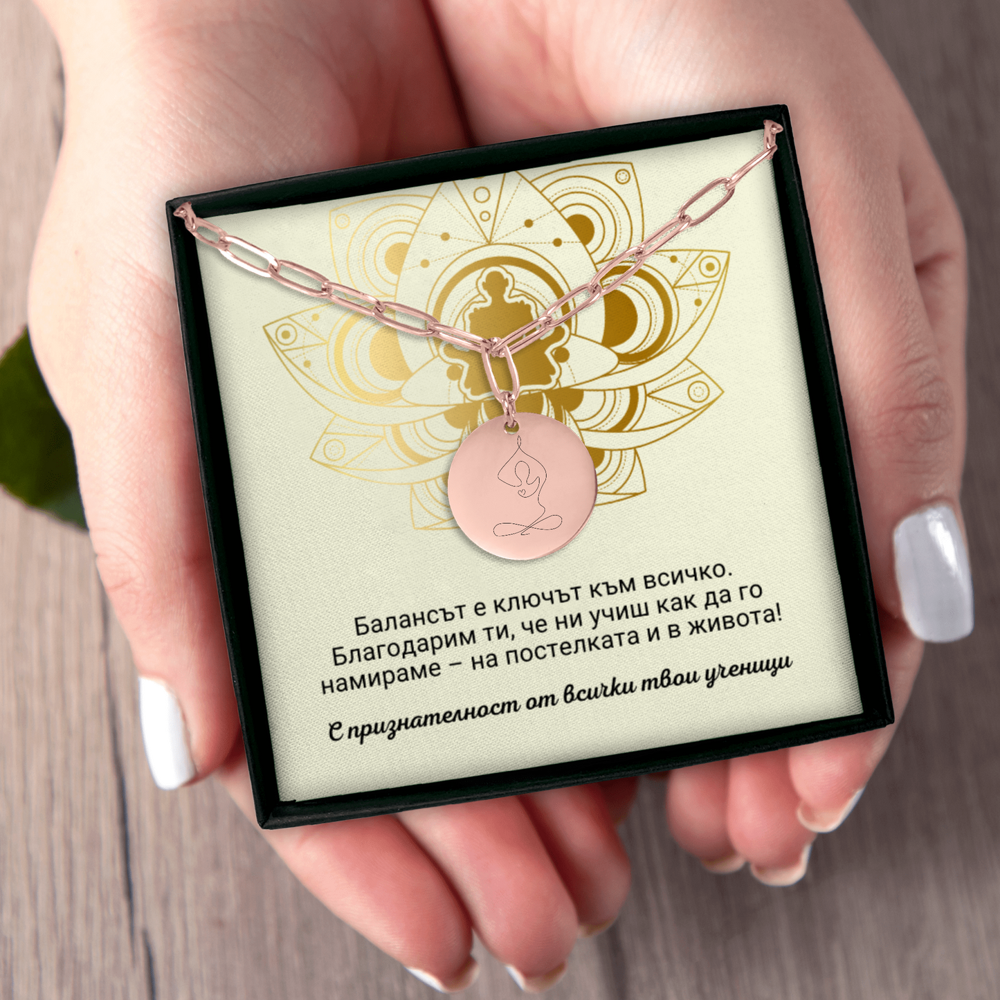 Персонализиран подарък за учителка по йога | UnderTheRainbowGifts