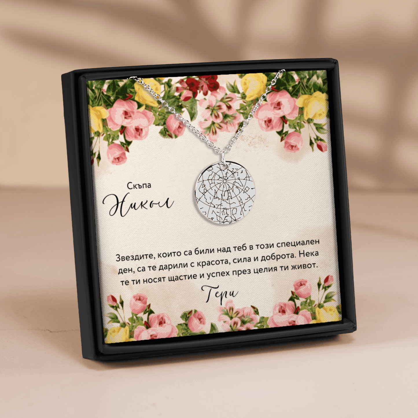 Персонализиран подарък за рожден ден за жена | UnderTheRainbowGifts