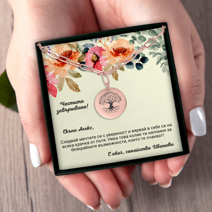 Подарък за абитуриентка колие Дървото на живота | UnderTheRainbowGifts