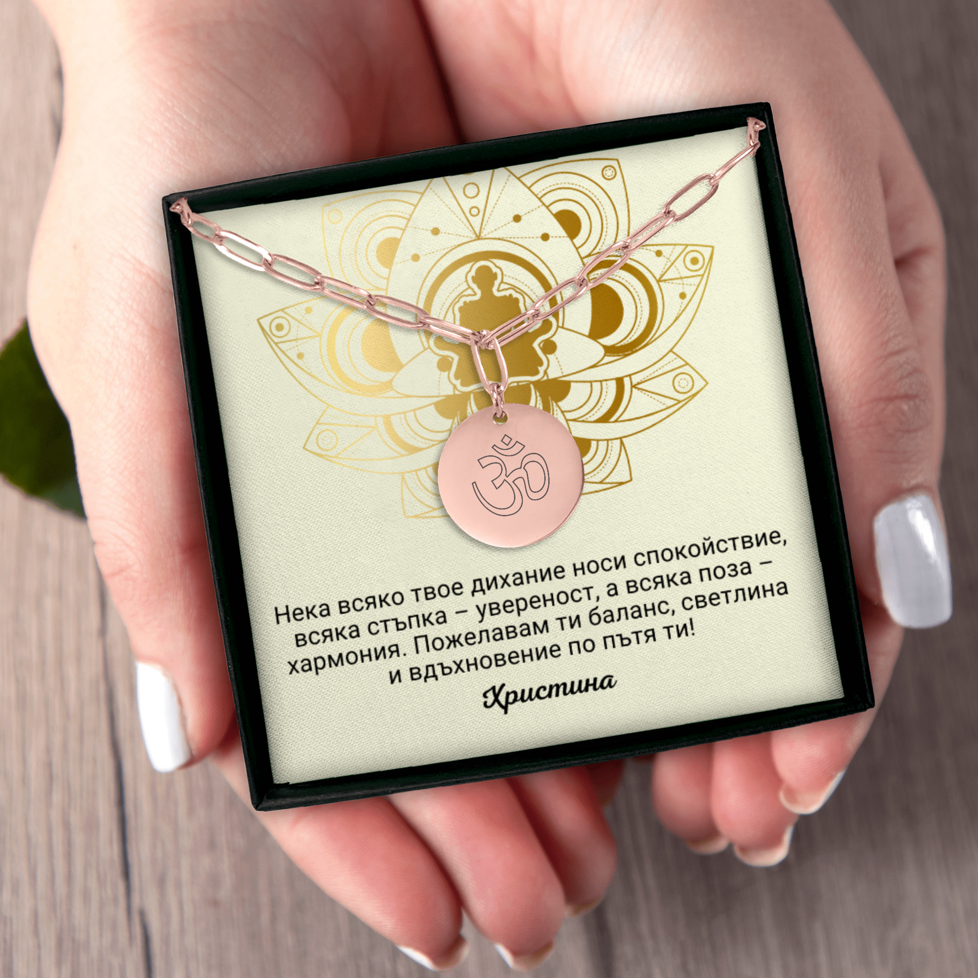Персонализиран подарък за любителка на йога | UnderTheRainbowGifts