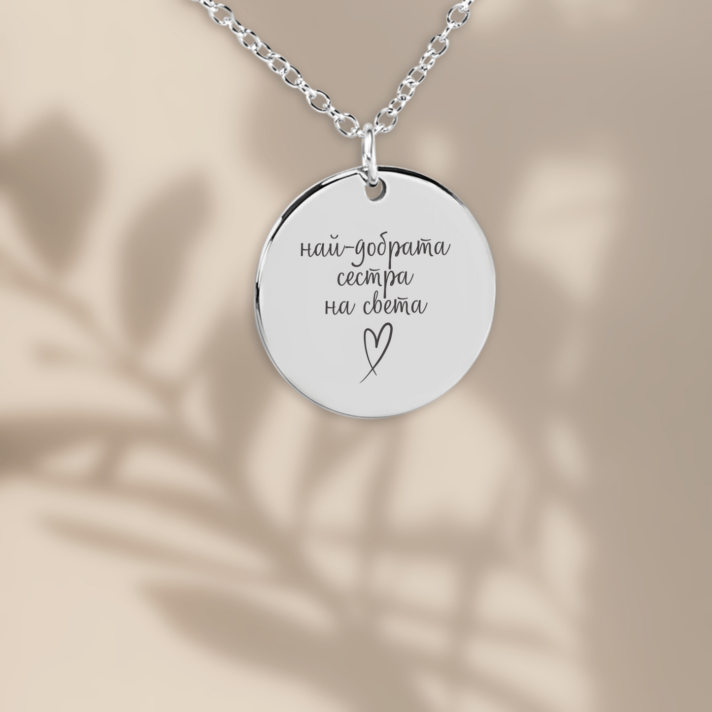 Персонализиран подарък за рожден ден за сестра | UnderTheRainbowGifts