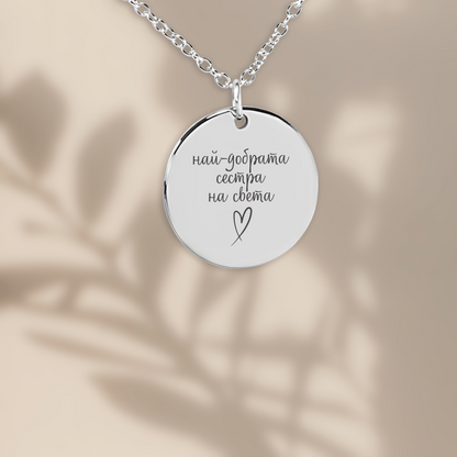 Персонализиран подарък за рожден ден за сестра | UnderTheRainbowGifts