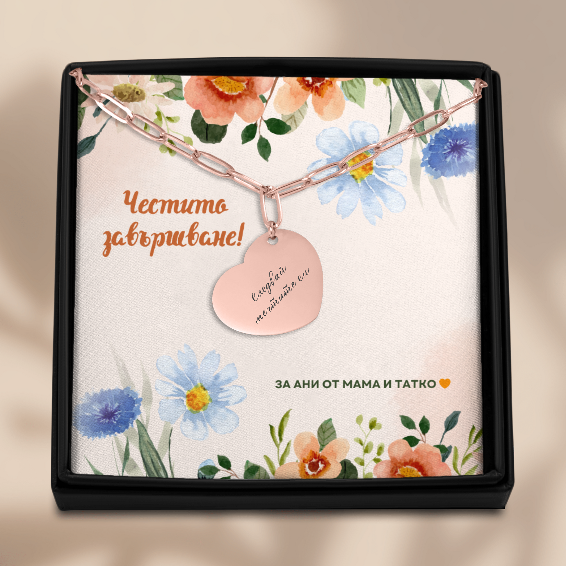 Персонализиран подарък за абитуриентка | UnderTheRainbowGifts