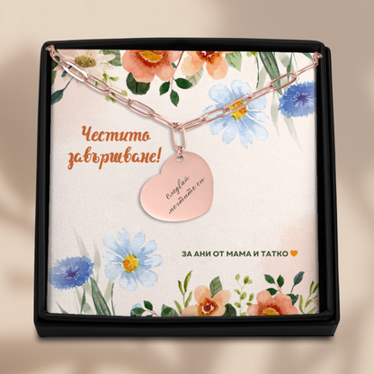 Персонализиран подарък за абитуриентка | UnderTheRainbowGifts