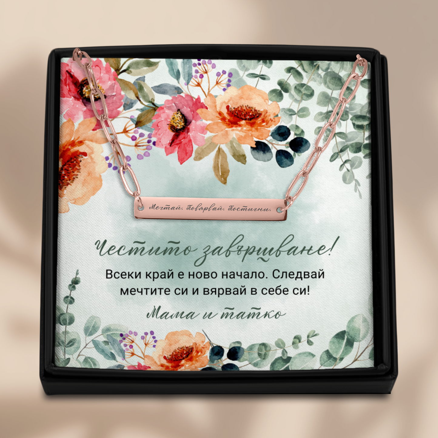 Персонализиран подарък за абитуриентка | UnderTheRainbowGifts