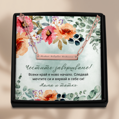 Персонализиран подарък за абитуриентка | UnderTheRainbowGifts