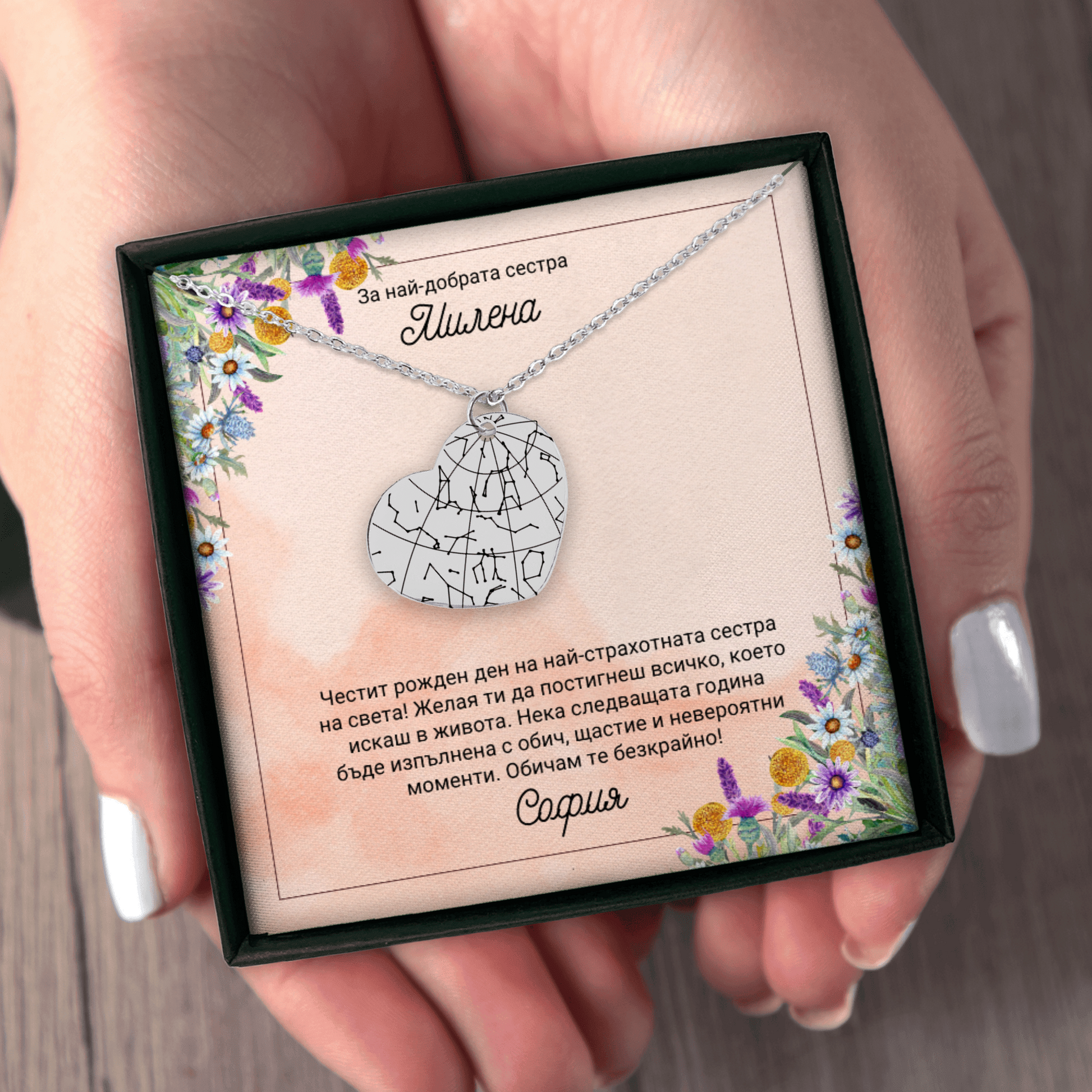 Персонализиран подарък за рожден ден на сестра | UnderTheRainbowGifts