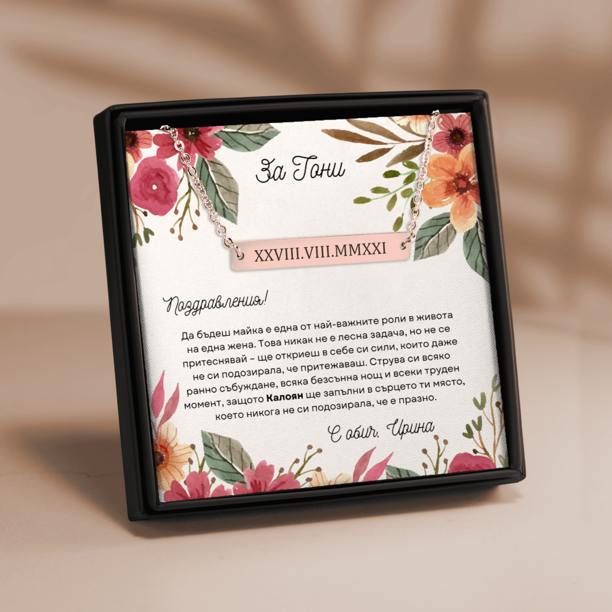 Персонализиран подарък за майката на новородено | UnderTheRainbowGifts