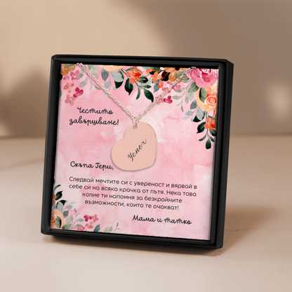 Персонализиран подарък за абитуриентка | UnderTheRainbowGifts