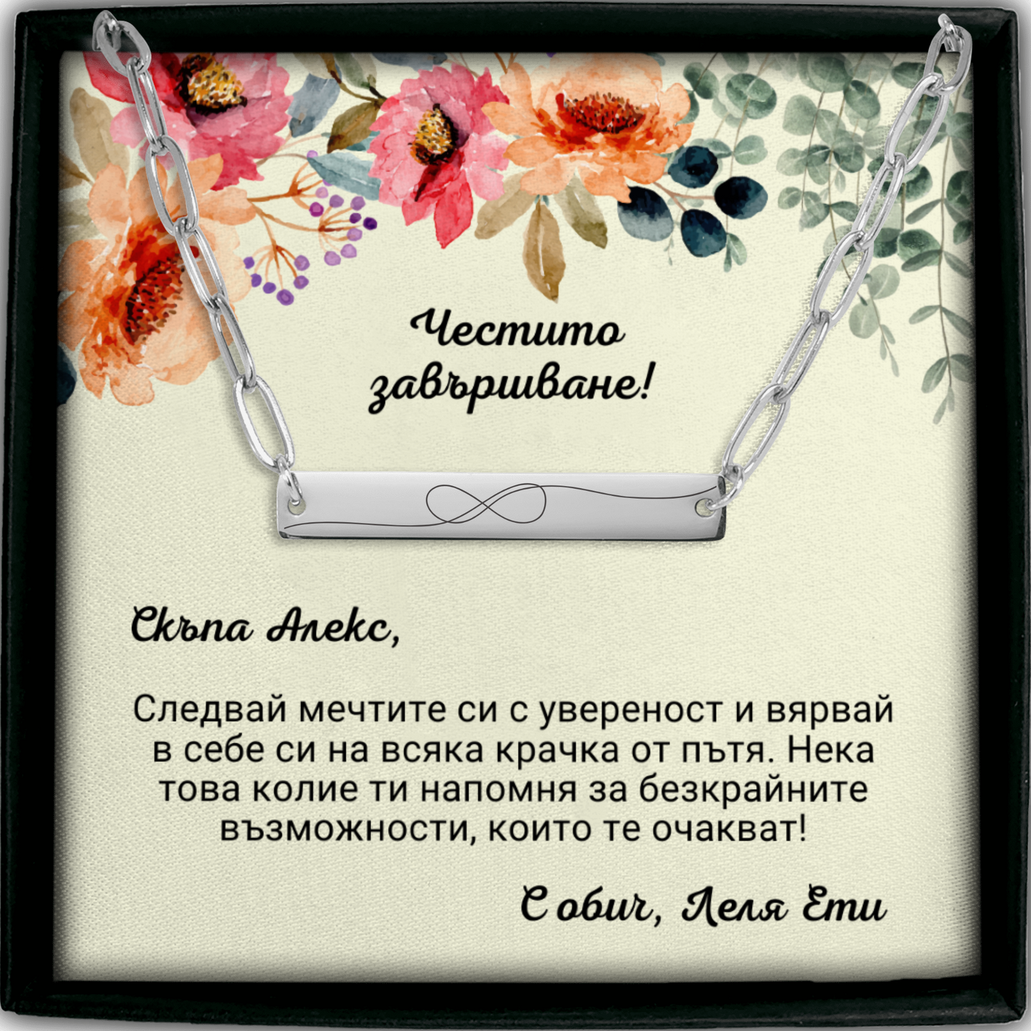 Персонализиран подарък за абитуриентка | UnderTheRainbowGifts