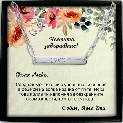Персонализиран подарък за абитуриентка | UnderTheRainbowGifts
