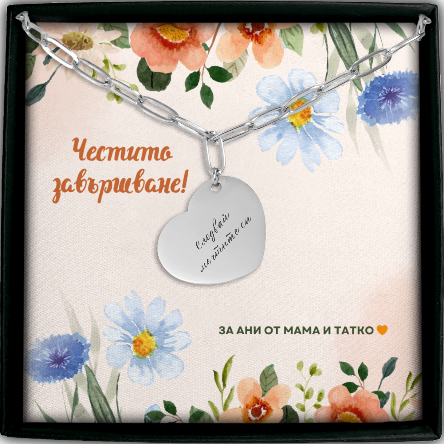 Персонализиран подарък за абитуриентка | UnderTheRainbowGifts