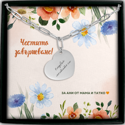 Персонализиран подарък за абитуриентка | UnderTheRainbowGifts