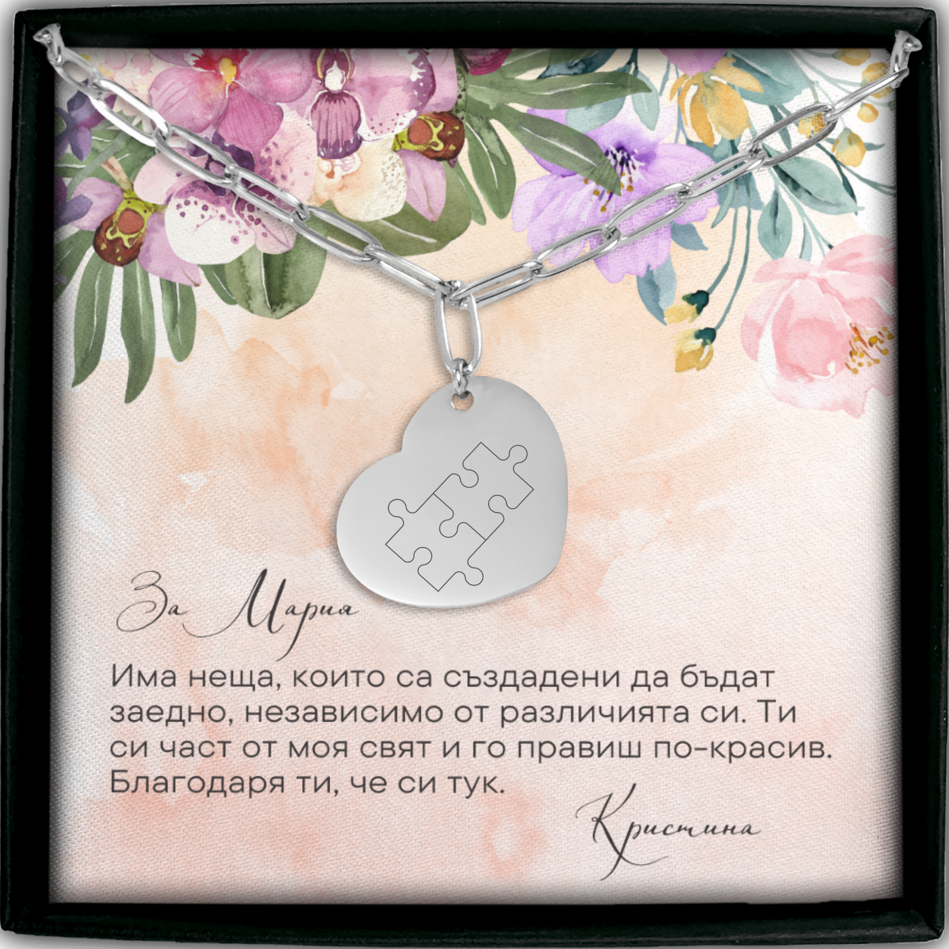 Персонализиран подарък за приятелка | UnderTheRainbowGifts