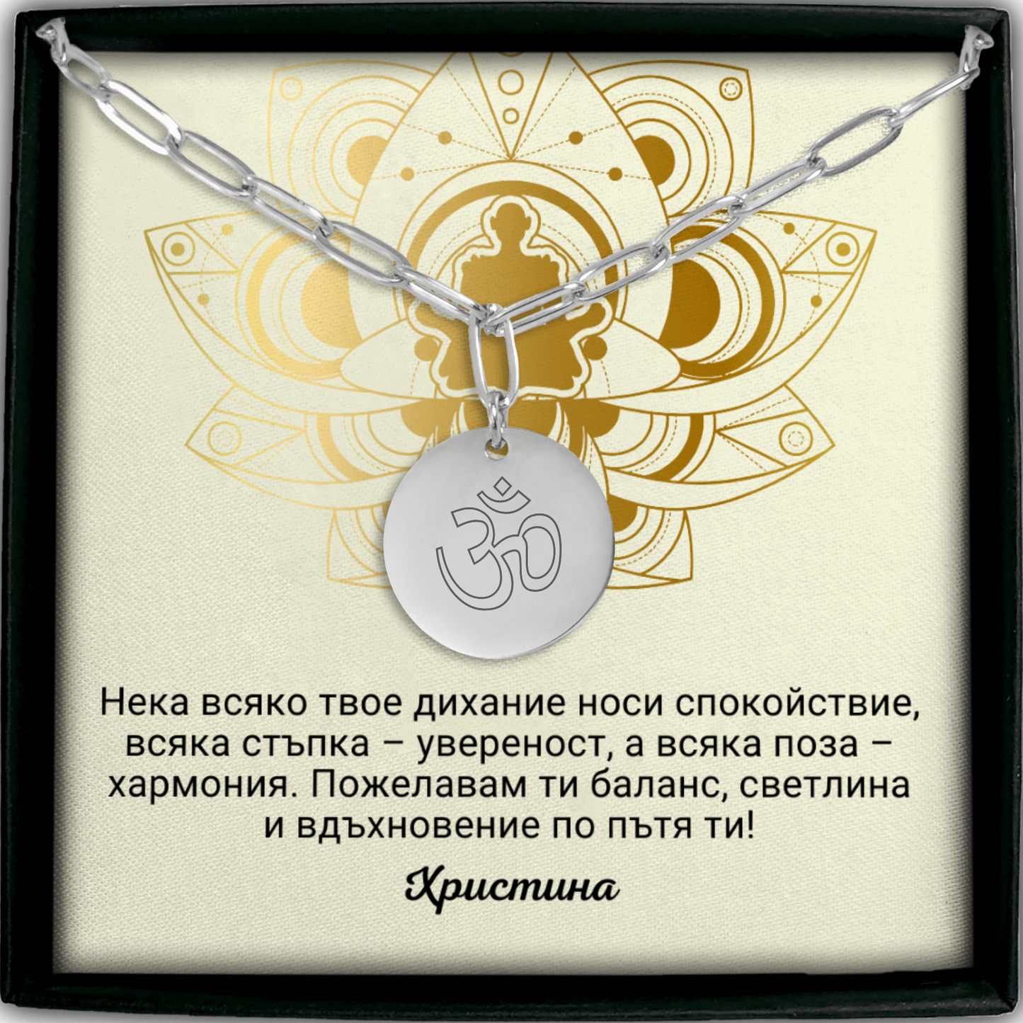 Персонализиран подарък за любителка на йога | UnderTheRainbowGifts