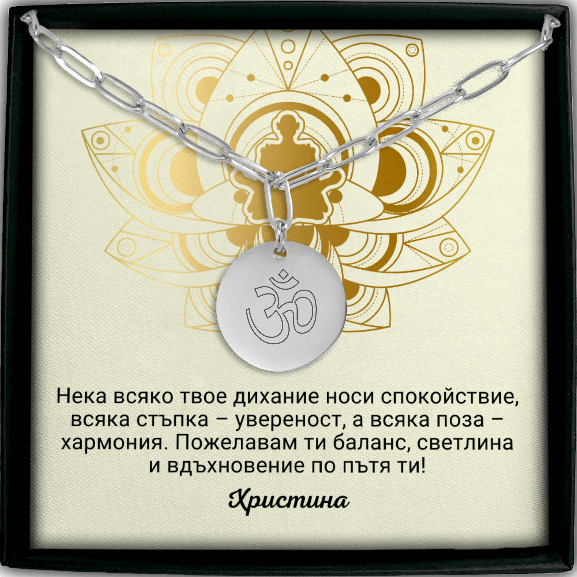 Персонализиран подарък за любителка на йога | UnderTheRainbowGifts