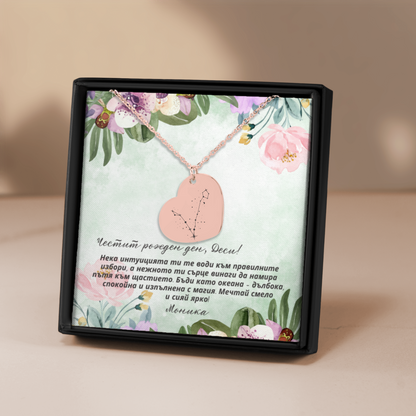 Персонализиран подарък за жена от зодия риби | UnderTheRainbowGifts