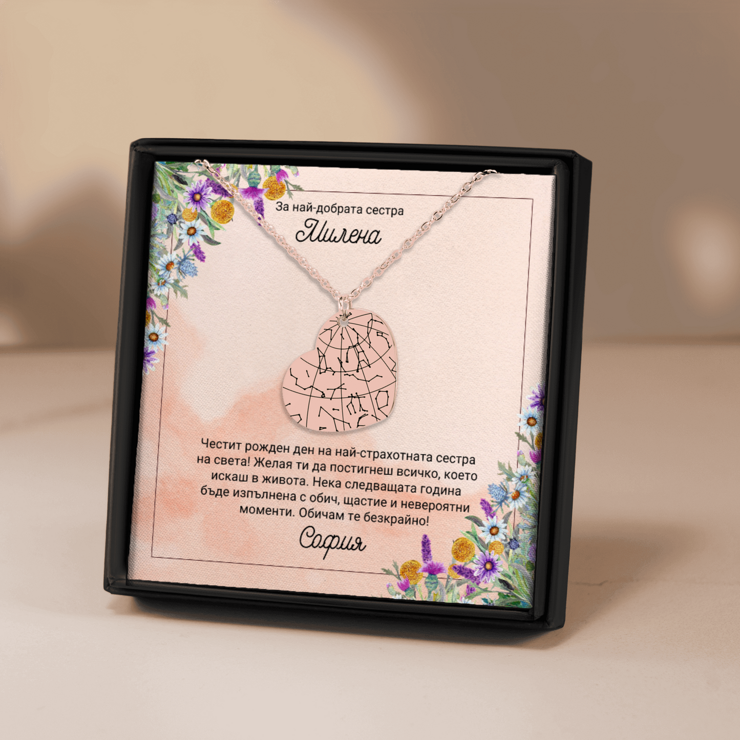 Персонализиран подарък за рожден ден на сестра | UnderTheRainbowGifts