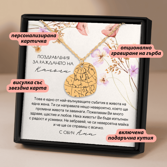 Персонализиран подарък за жена след раждане | UnderTheRainbowGifts