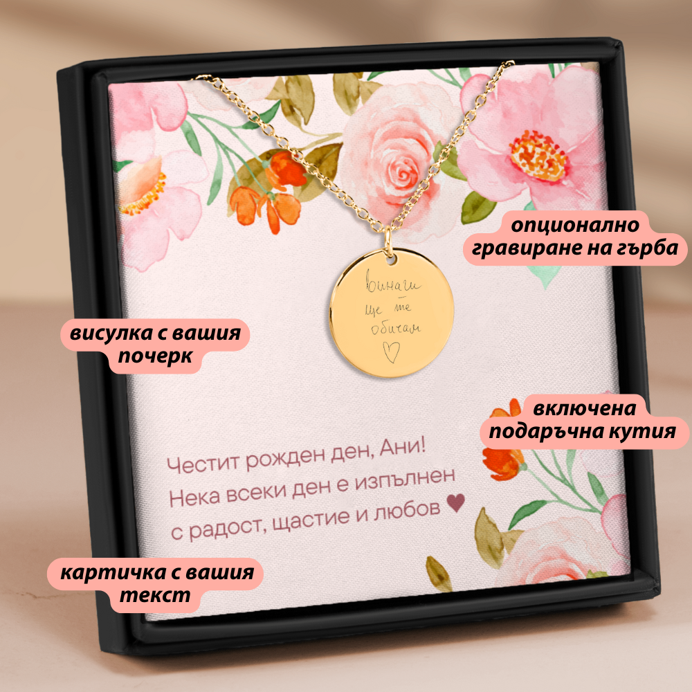 Колие гравирано с вашия почерк | UnderTheRainbowGifts
