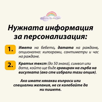 Персонализиран подарък за раждане на бебе, за майка на новородено - колие с името на бебето и датата на раждане
