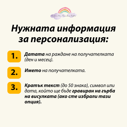 Персонализиран подарък за жена според зодията - гравирано колие с персонализирана картичка