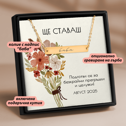 Подарък за съобщаване на бременност за баба | UnderTheRainbowGifts