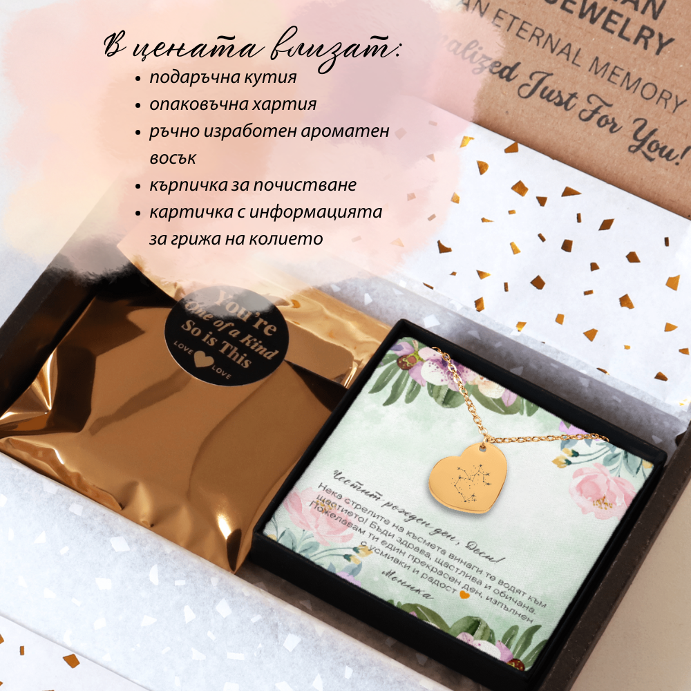 Персонализиран подарък за жена от зодия стрелец | UnderTheRainbowGifts