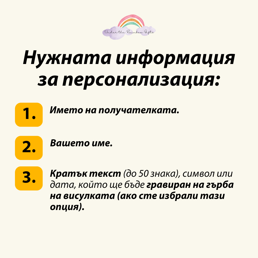 Персонализиран подарък за жена от зодия стрелец | UnderTheRainbowGifts