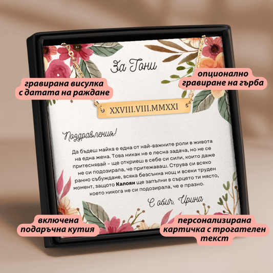 Персонализиран подарък за майката на новородено | UnderTheRainbowGifts