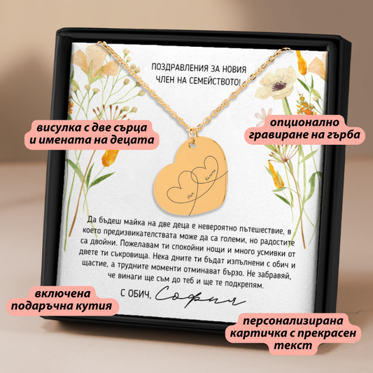 Персонализиран подарък за раждане на второ дете | UnderTheRainbowGifts