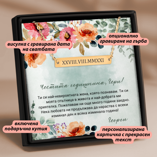 Персонализиран подарък за годишнина от сватба | UnderTheRainbowGifts