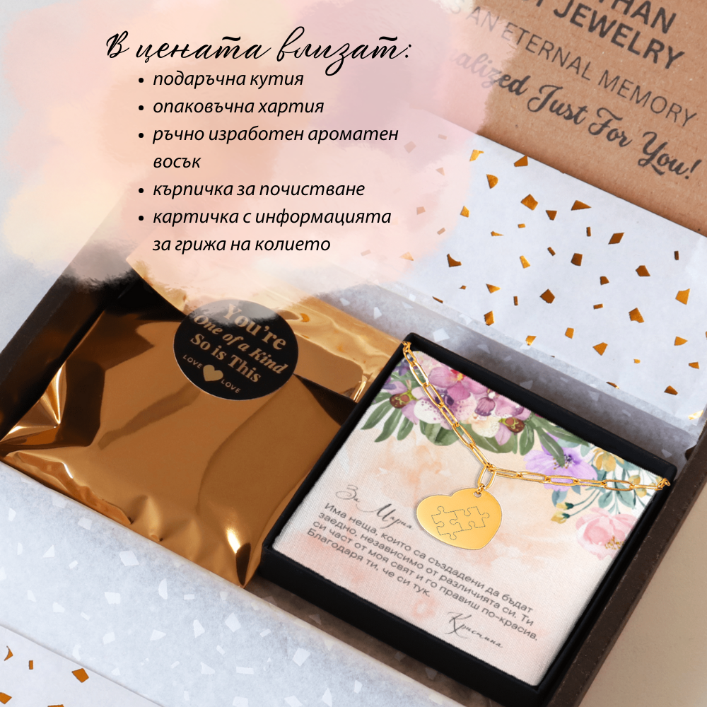Персонализиран подарък за приятелка | UnderTheRainbowGifts