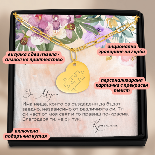 Персонализиран подарък за приятелка | UnderTheRainbowGifts