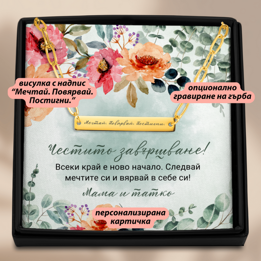 Персонализиран подарък за абитуриентка | UnderTheRainbowGifts