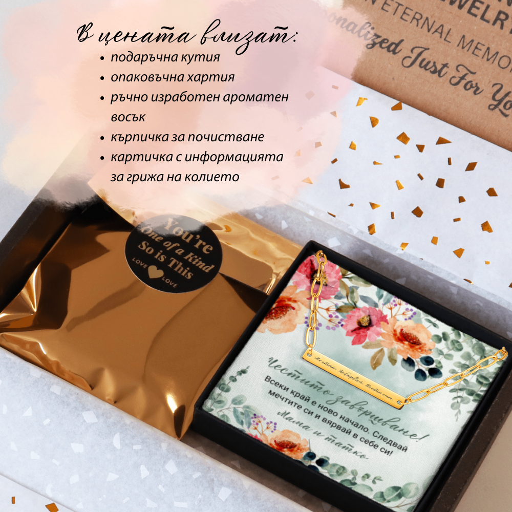 Персонализиран подарък за абитуриентка | UnderTheRainbowGifts