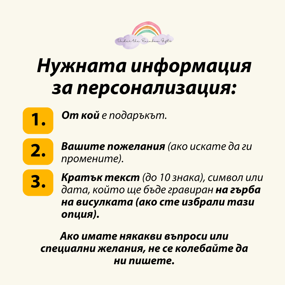 Персонализиран подарък за абитуриентка | UnderTheRainbowGifts