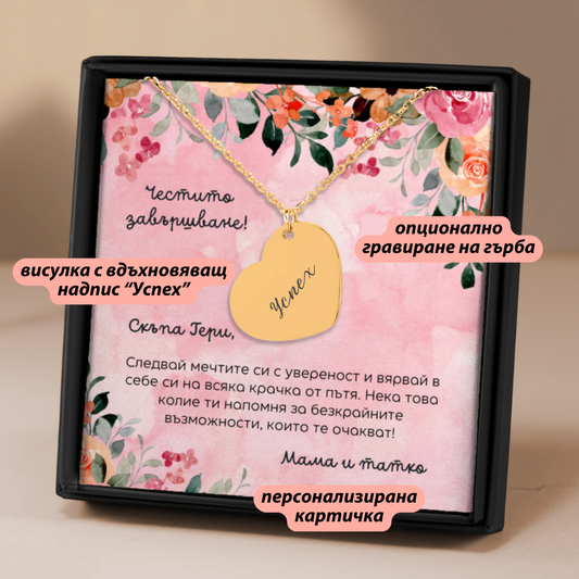 Персонализиран подарък за абитуриентка | UnderTheRainbowGifts