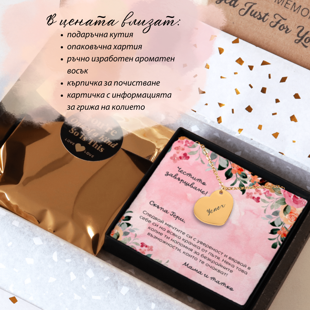 Персонализиран подарък за абитуриентка | UnderTheRainbowGifts