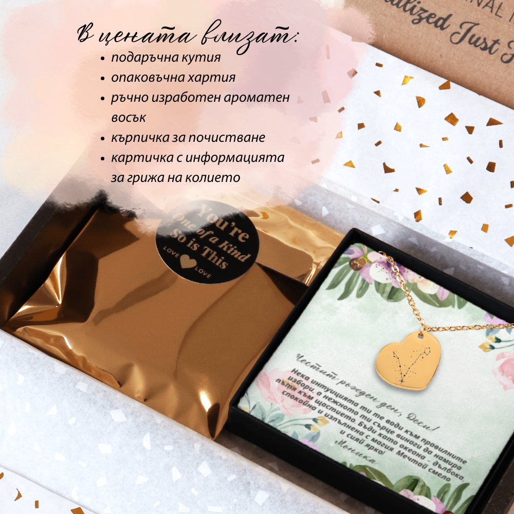 Персонализиран подарък за жена от зодия риби | UnderTheRainbowGifts