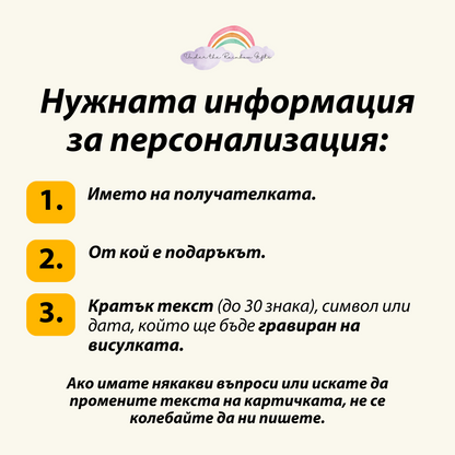 Персонализиран подарък за абитуриентка | UnderTheRainbowGifts