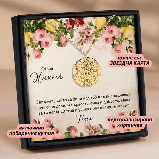 Персонализиран подарък за рожден ден за жена | UnderTheRainbowGifts