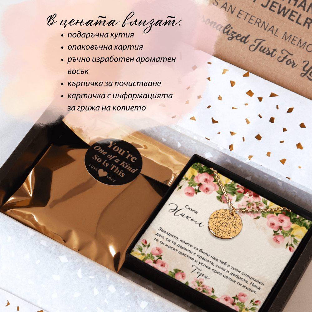 Персонализиран подарък за рожден ден за жена | UnderTheRainbowGifts