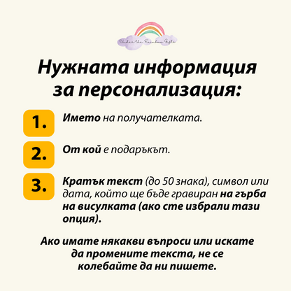 Персонализиран подарък за абитуриентка | UnderTheRainbowGifts