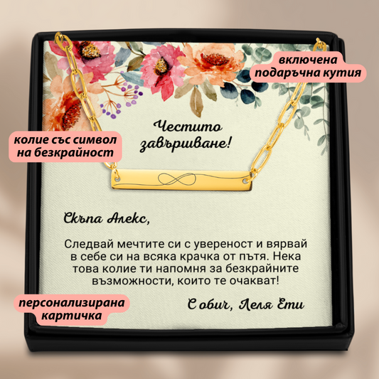 Персонализиран подарък за абитуриентка | UnderTheRainbowGifts