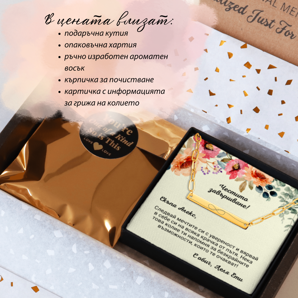 Персонализиран подарък за абитуриентка | UnderTheRainbowGifts